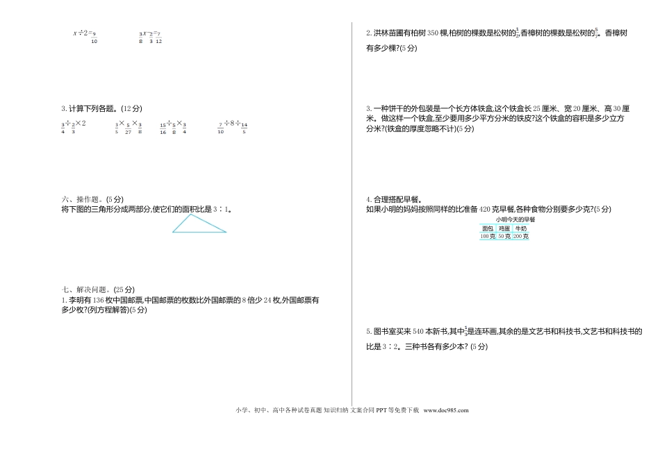 六上苏教版数学【期中检测卷.1】.doc