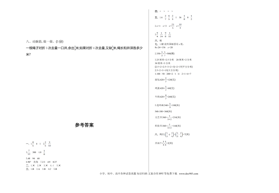 六上苏教版数学【期中检测卷.1】.doc