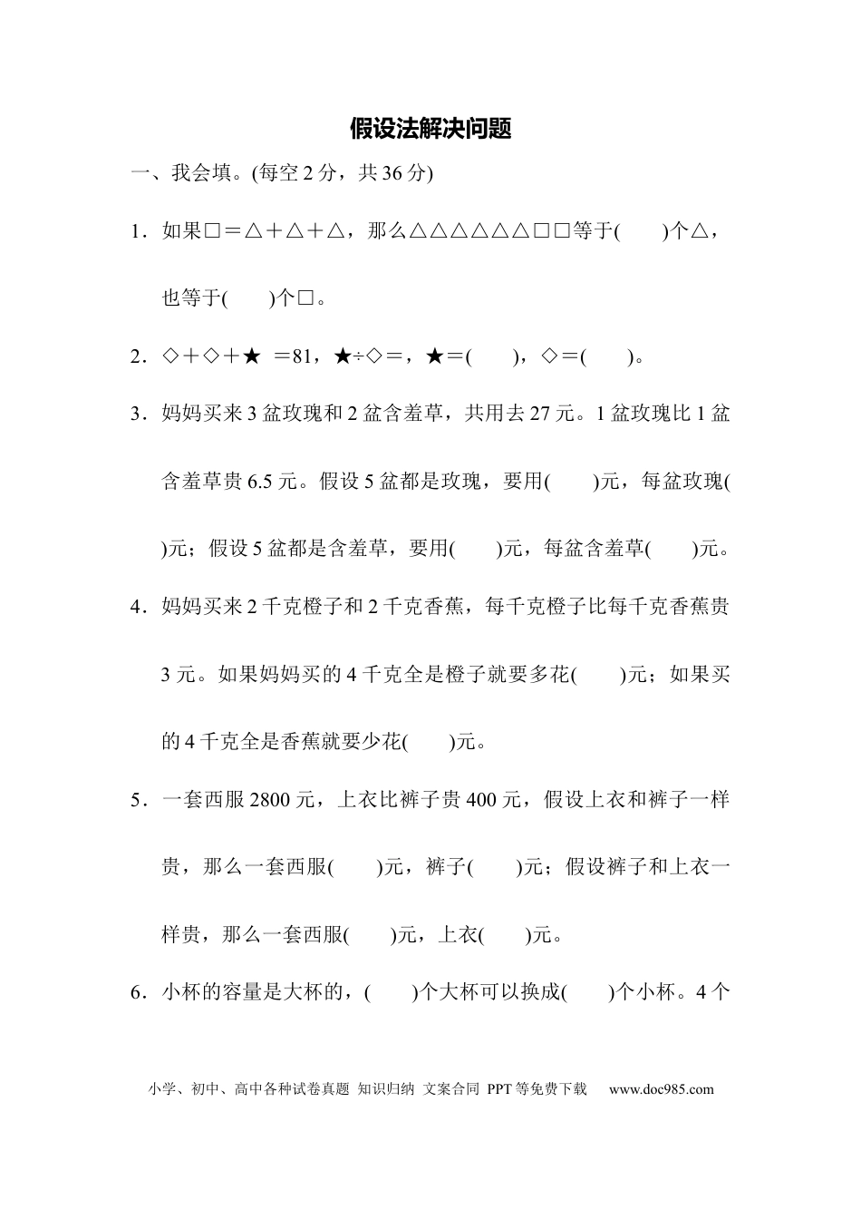 六上苏教版数学【期末专项复习卷5】.docx