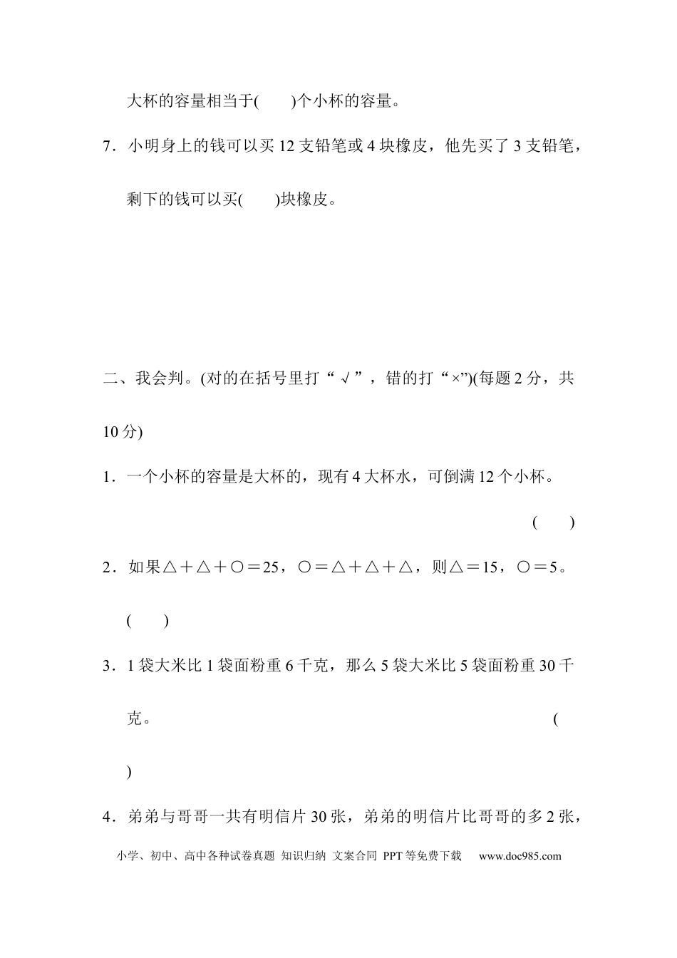 六上苏教版数学【期末专项复习卷5】.docx