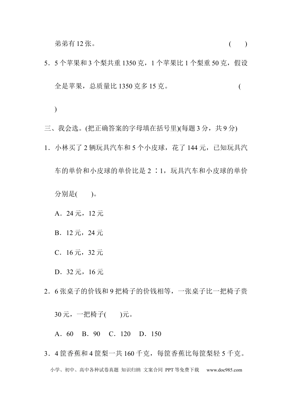 六上苏教版数学【期末专项复习卷5】.docx