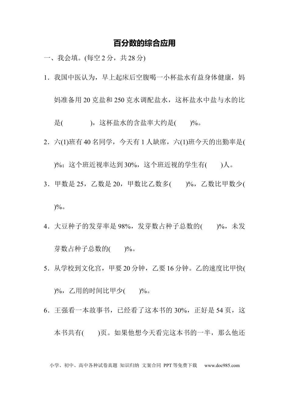 六上苏教版数学【期末专项复习卷4】.docx