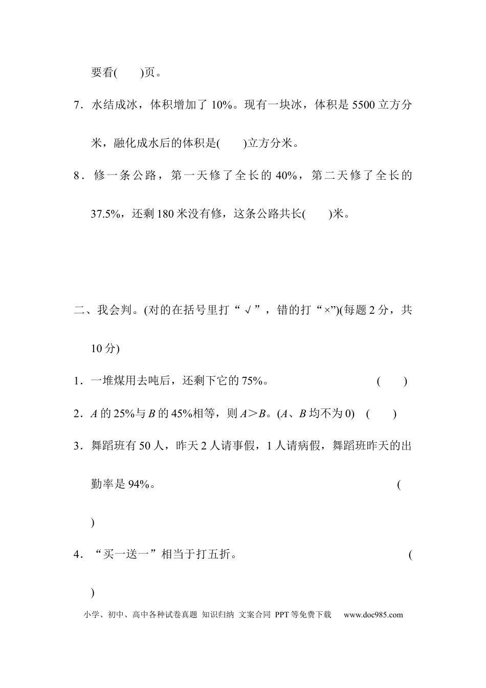 六上苏教版数学【期末专项复习卷4】.docx
