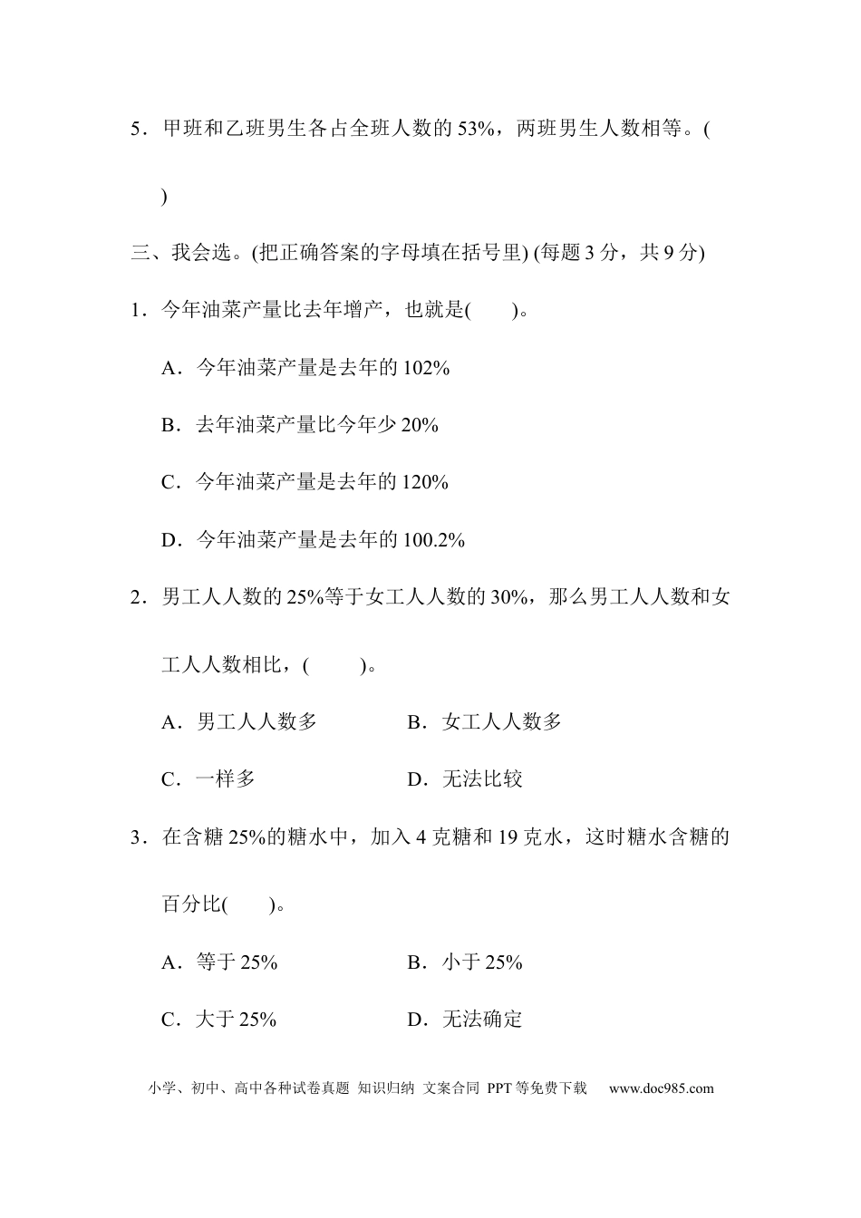 六上苏教版数学【期末专项复习卷4】.docx