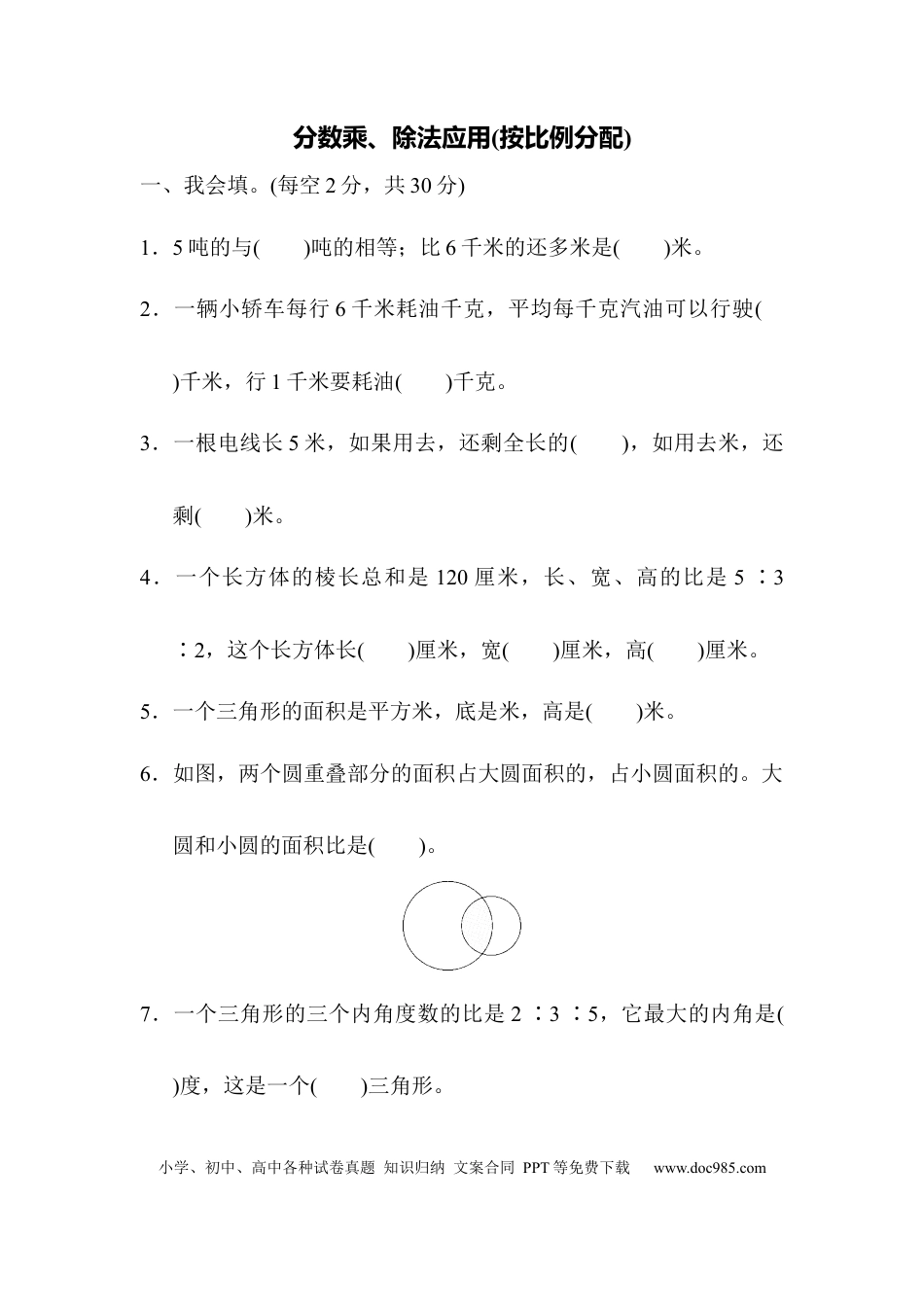 六上苏教版数学【期末专项复习卷3】.docx