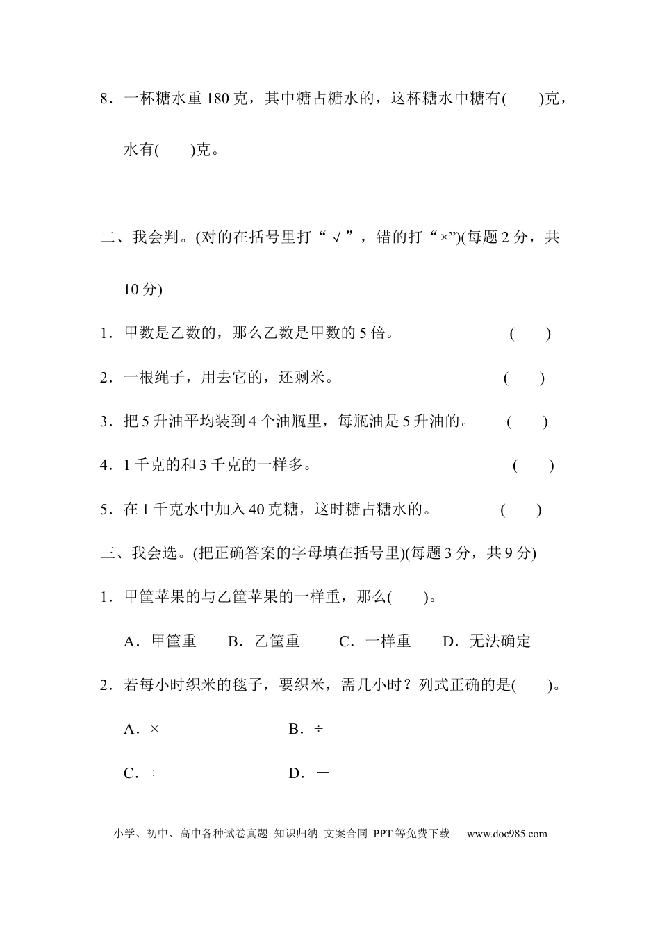 六上苏教版数学【期末专项复习卷3】.docx