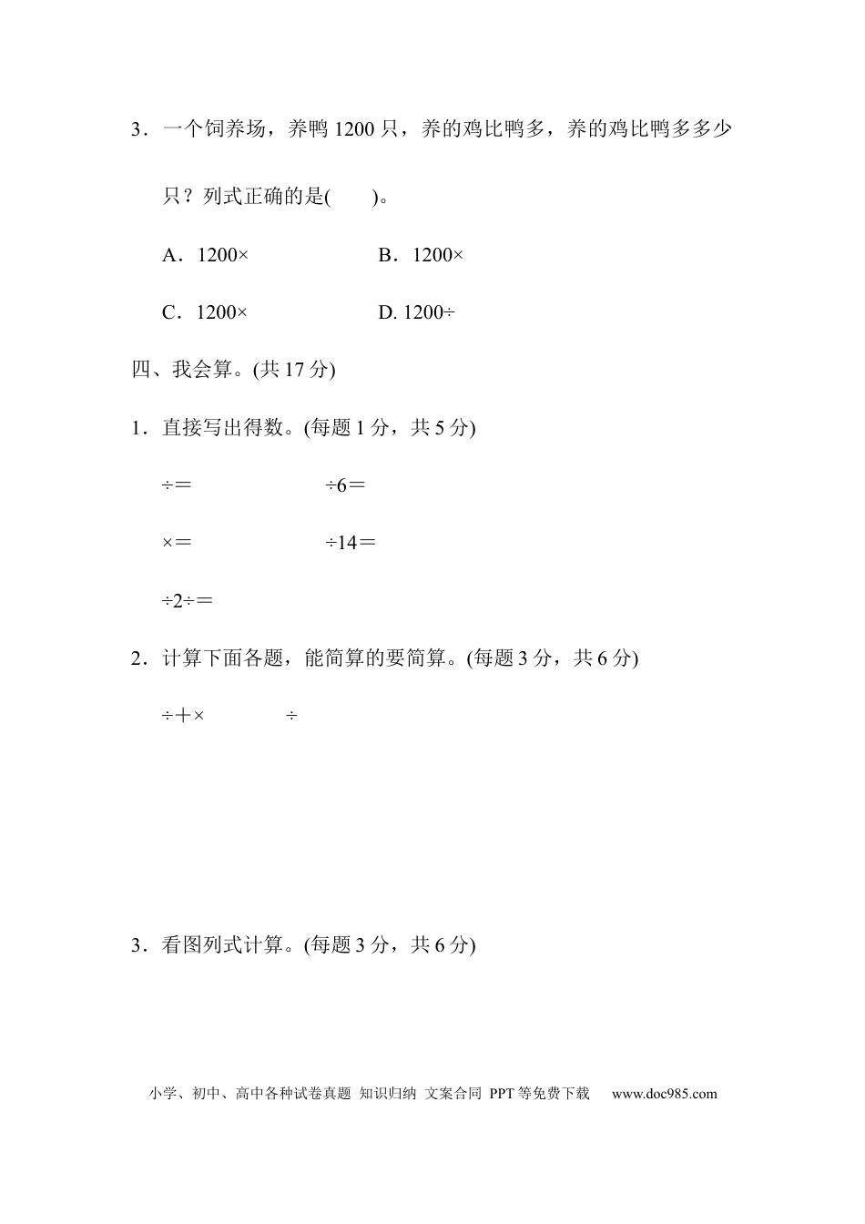 六上苏教版数学【期末专项复习卷3】.docx
