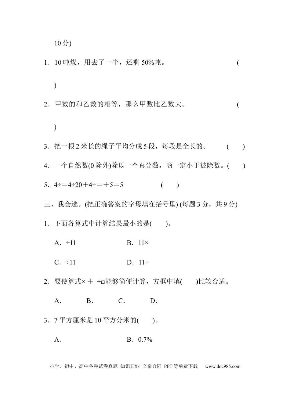 六上苏教版数学【期末专项复习卷2】.docx