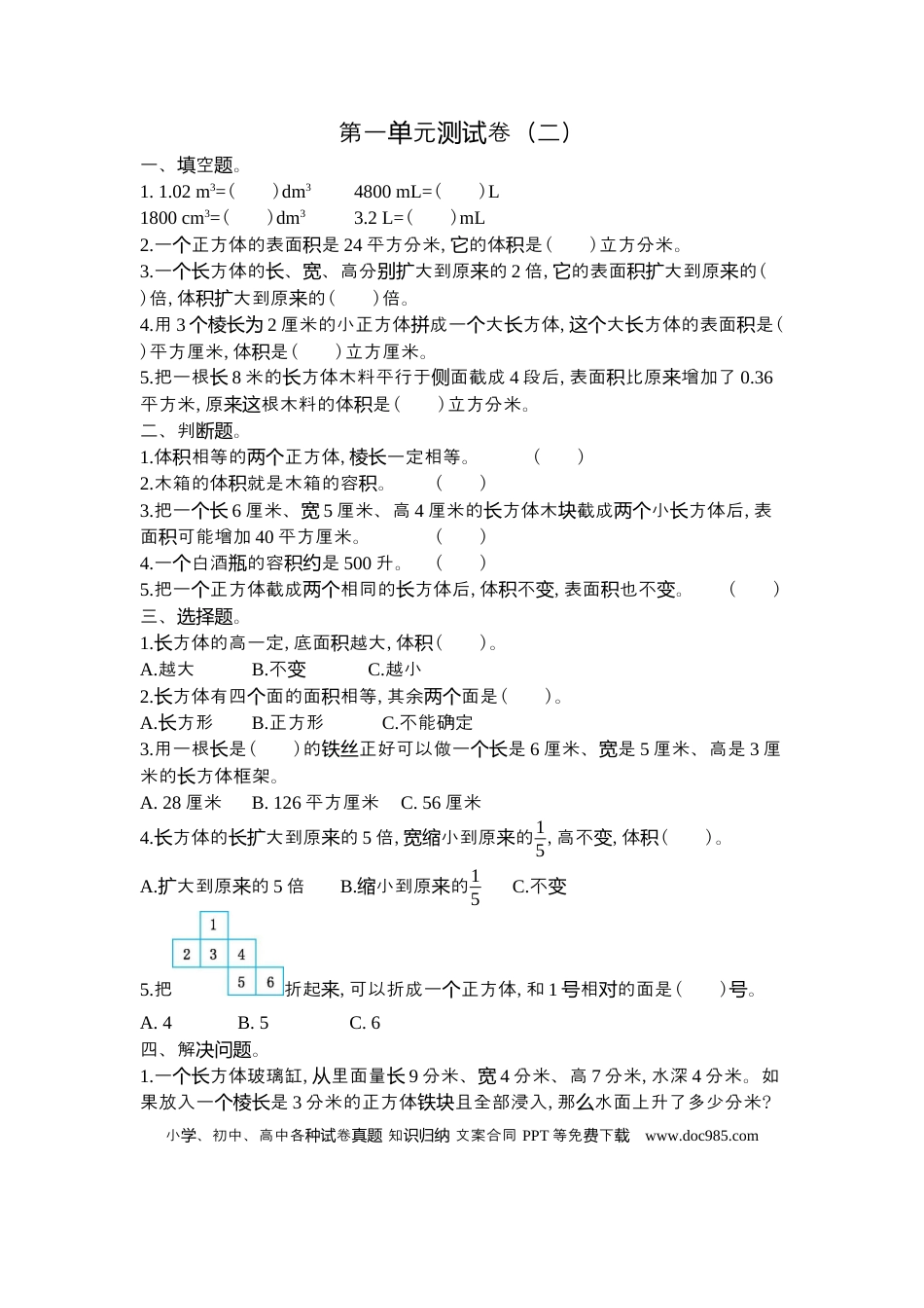 六上苏教版数学【第一单元测试卷.2】.docx