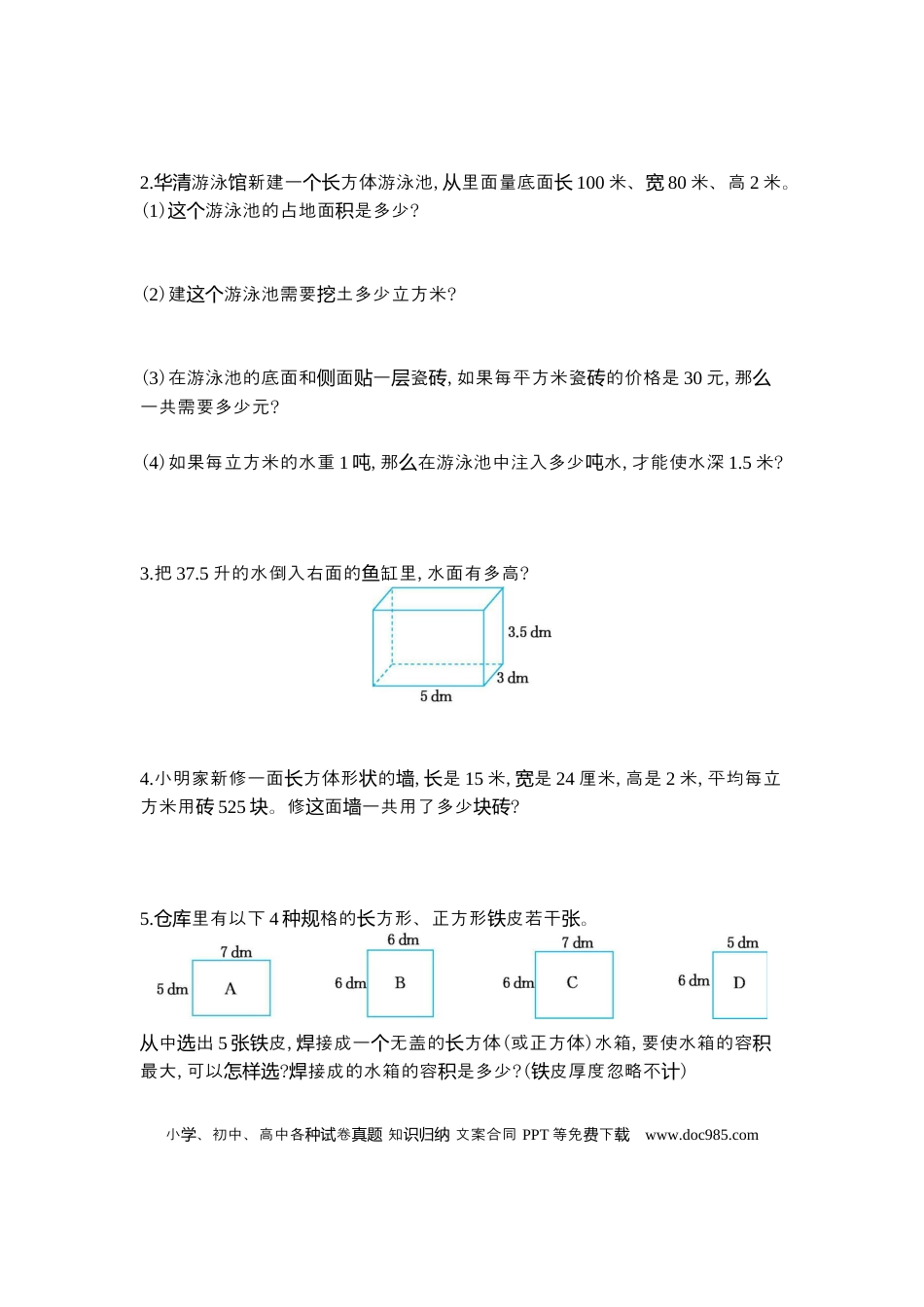 六上苏教版数学【第一单元测试卷.2】.docx