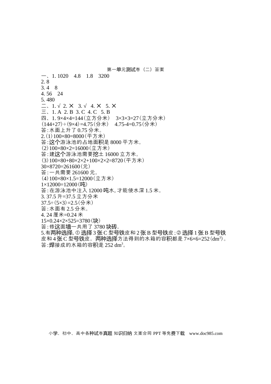 六上苏教版数学【第一单元测试卷.2】.docx