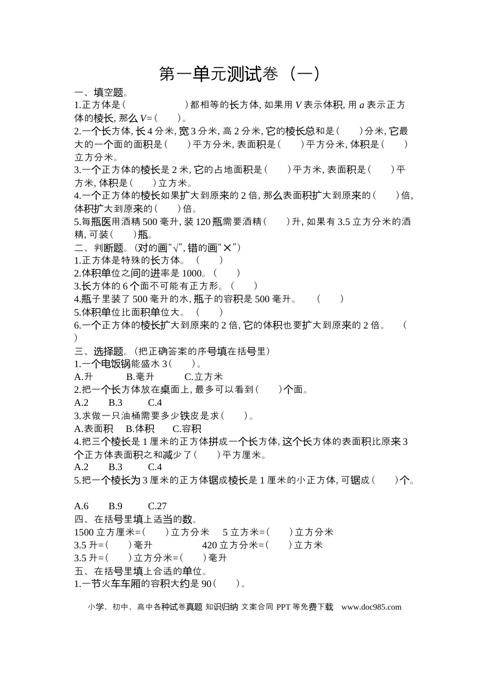 六上苏教版数学【第一单元测试卷.1】.docx