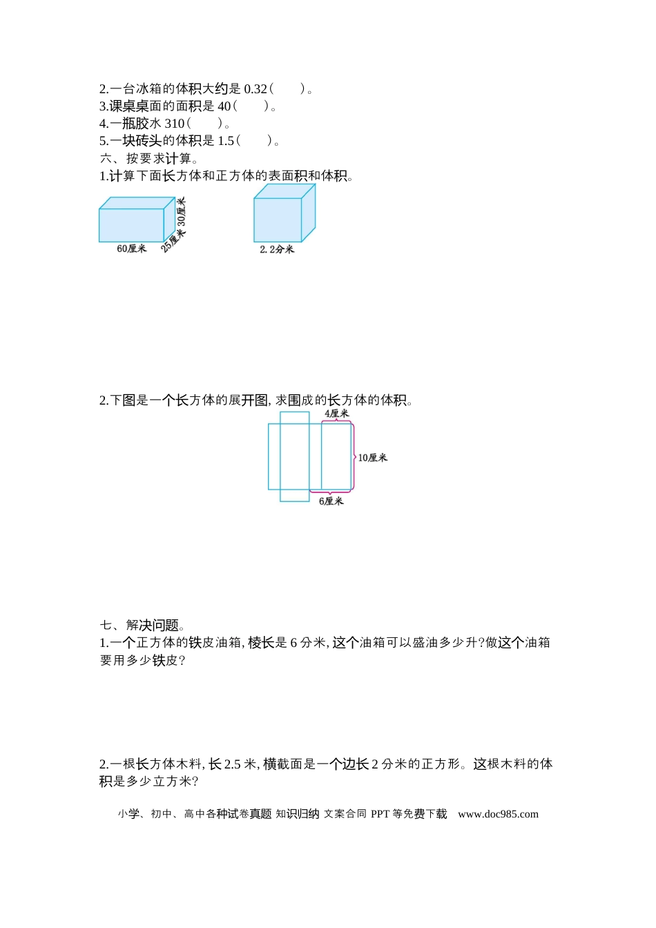 六上苏教版数学【第一单元测试卷.1】.docx
