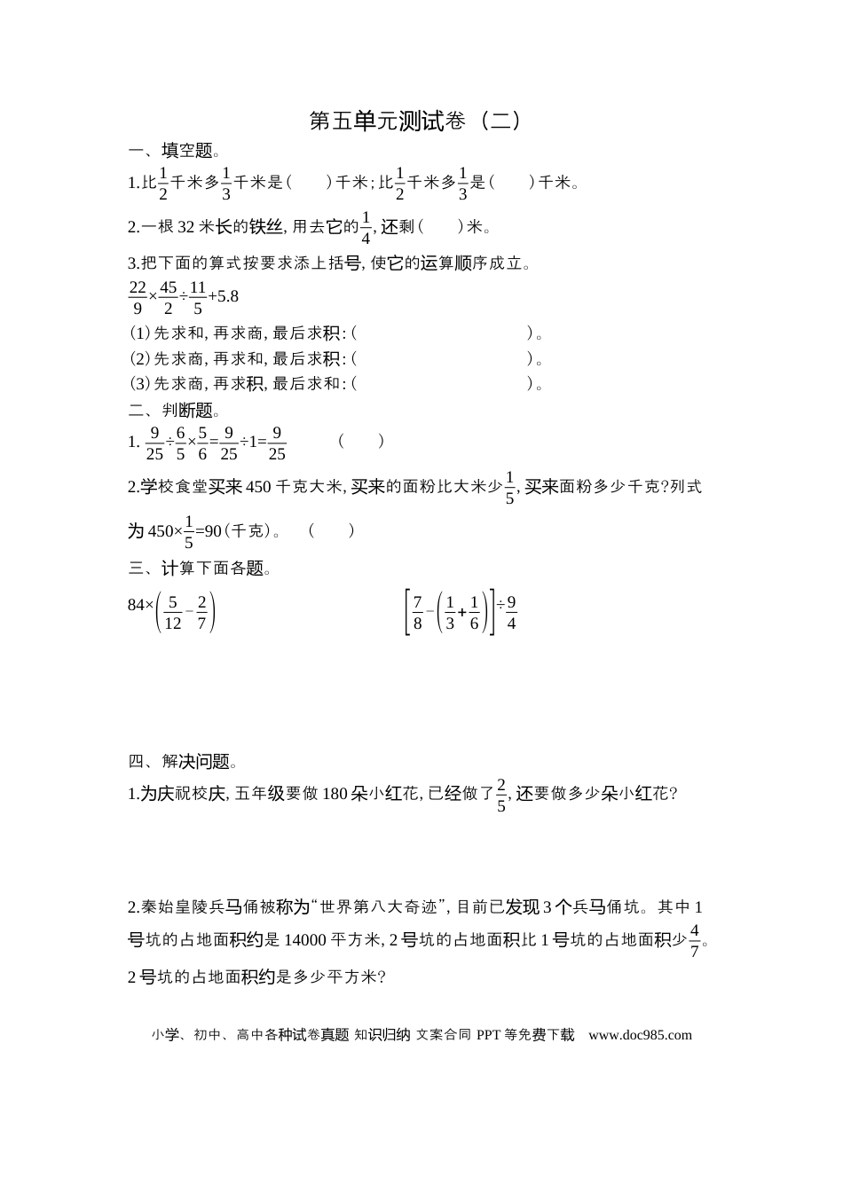 六上苏教版数学【第五单元测试卷.2】.docx