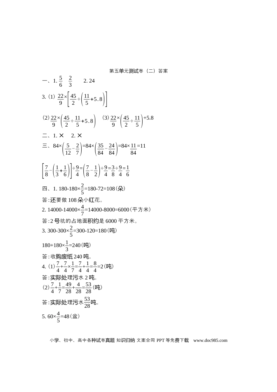 六上苏教版数学【第五单元测试卷.2】.docx