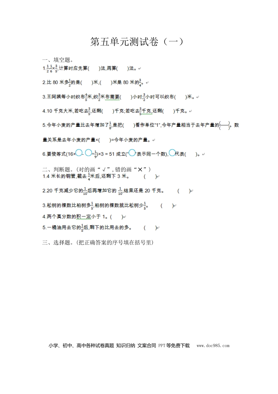 六上苏教版数学【第五单元测试卷.1】.doc