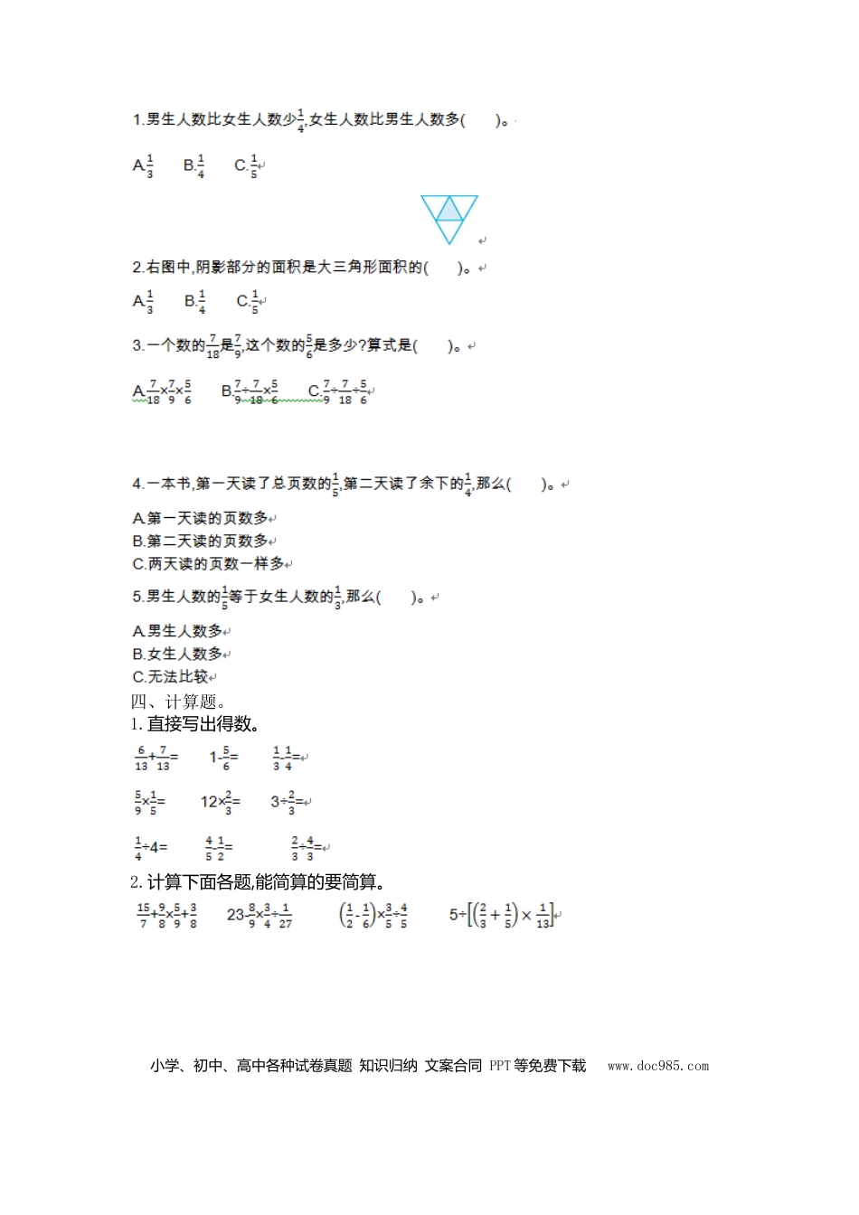 六上苏教版数学【第五单元测试卷.1】.doc
