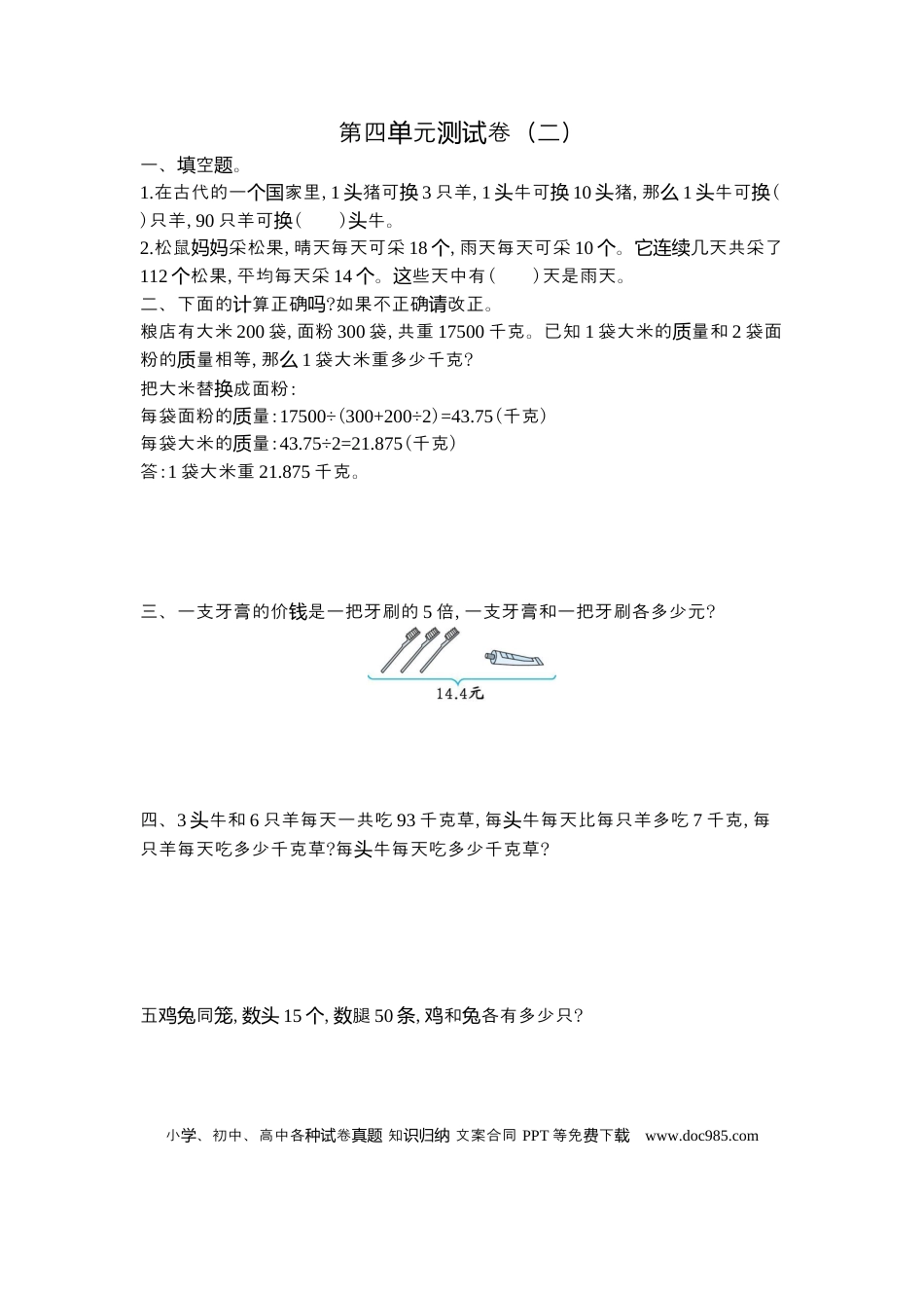 六上苏教版数学【第四单元测试卷.2】.docx