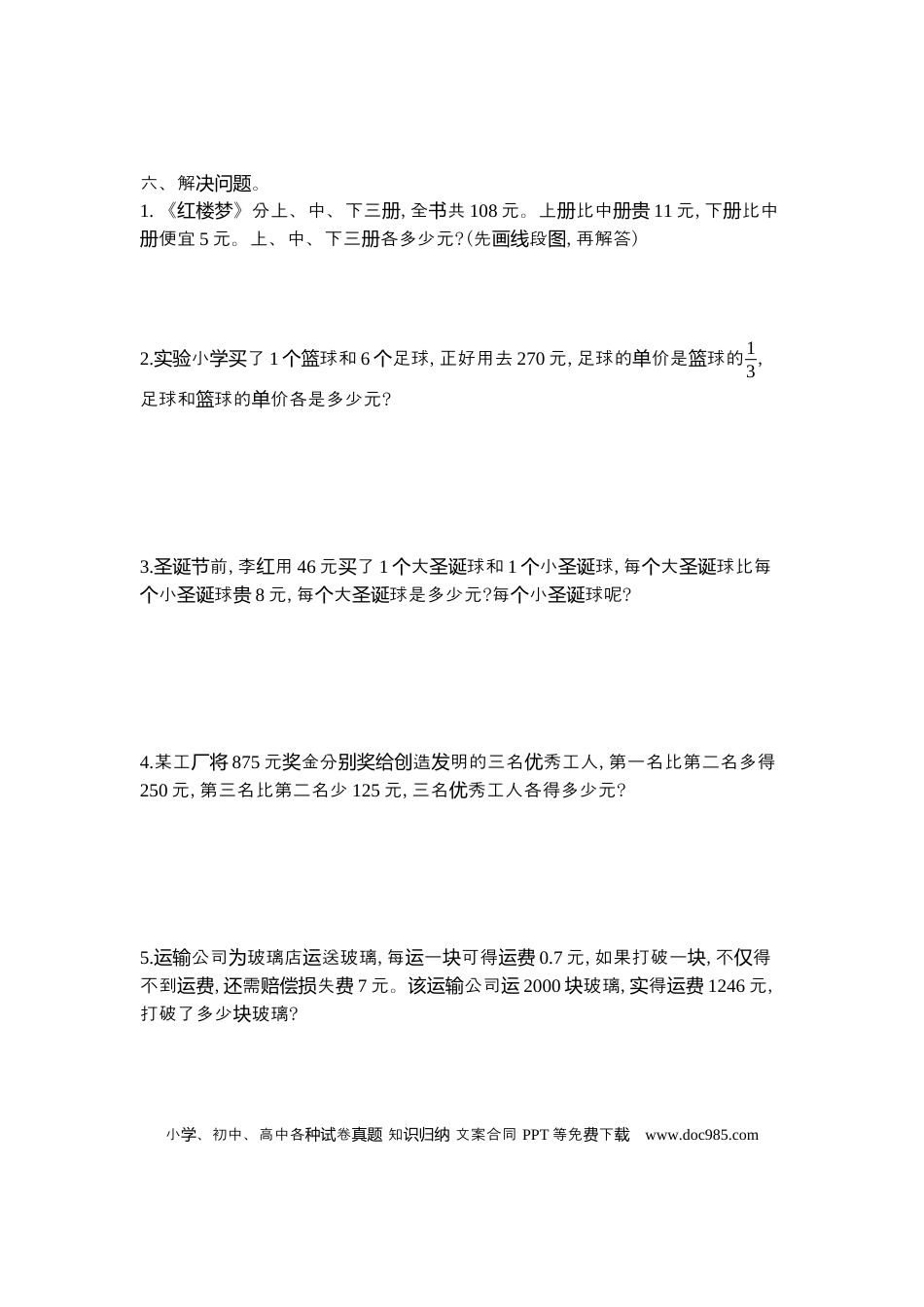 六上苏教版数学【第四单元测试卷.2】.docx