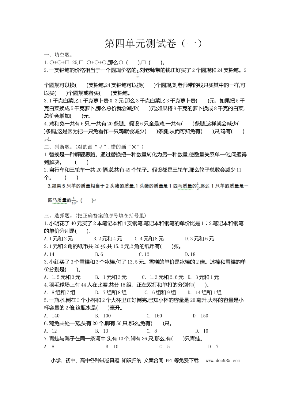 六上苏教版数学【第四单元测试卷.1】.doc