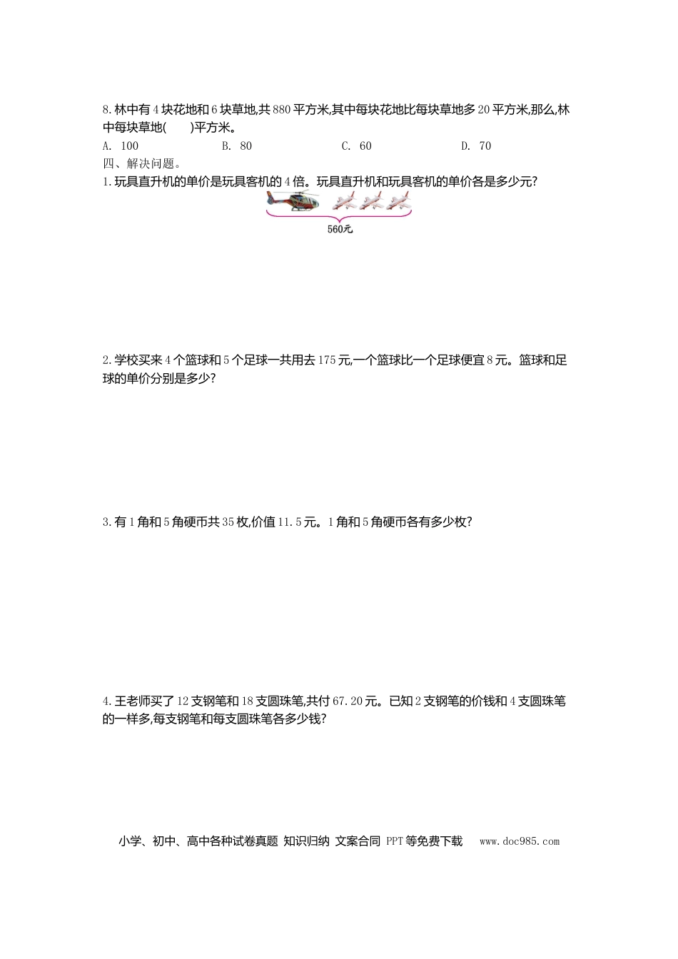 六上苏教版数学【第四单元测试卷.1】.doc