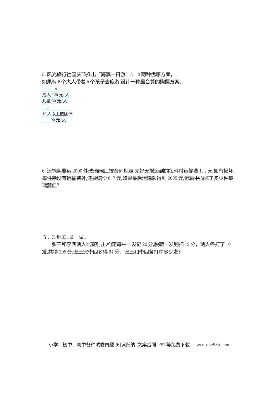 六上苏教版数学【第四单元测试卷.1】.doc