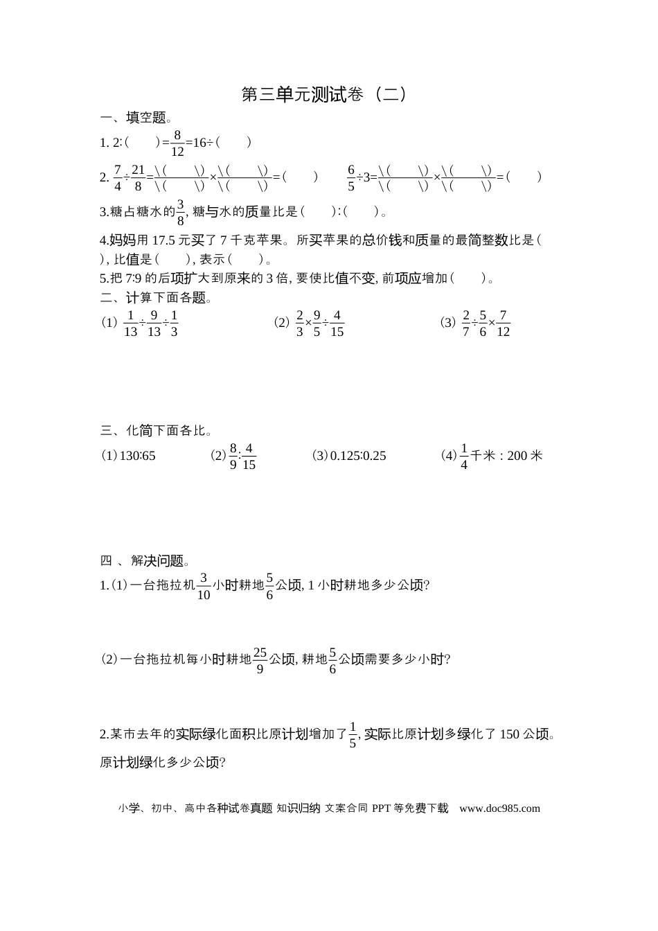 六上苏教版数学【第三单元测试卷.2】.docx