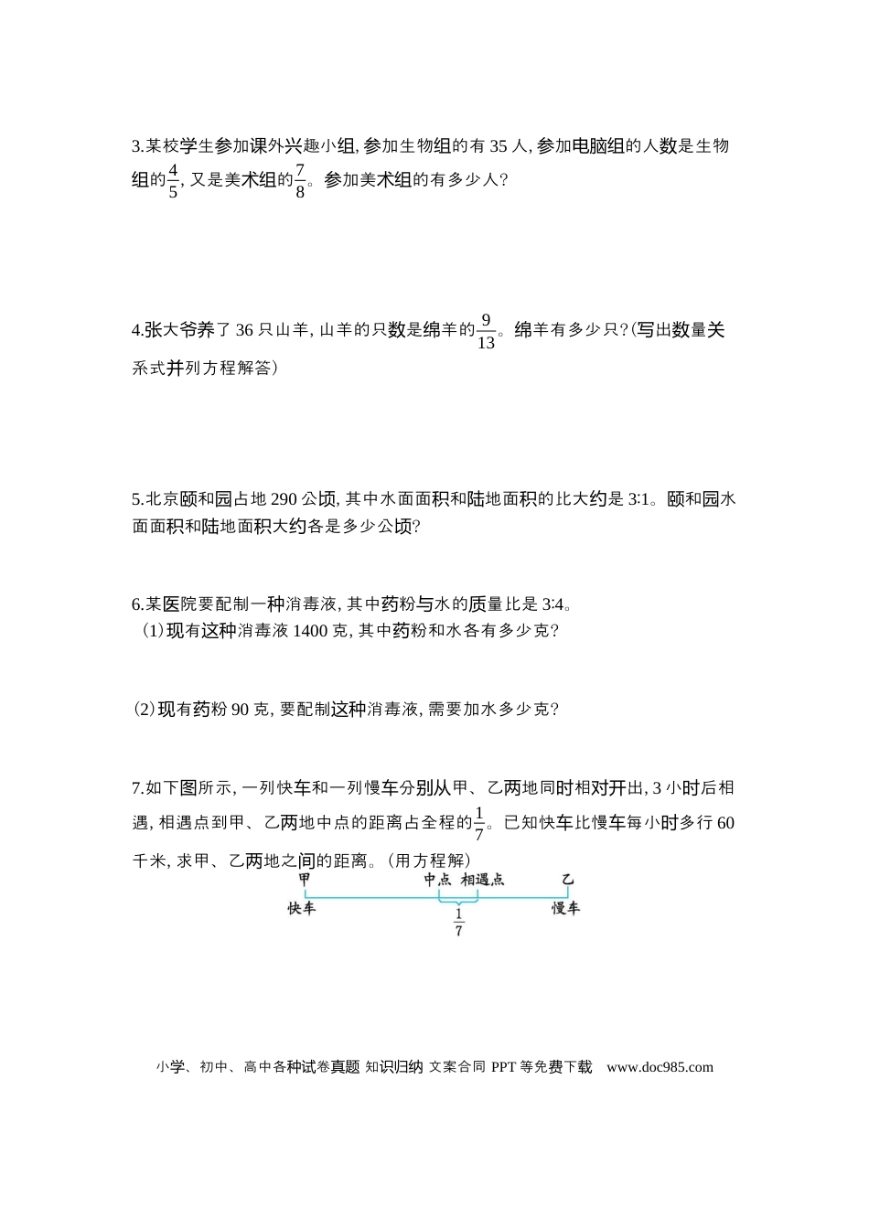 六上苏教版数学【第三单元测试卷.2】.docx