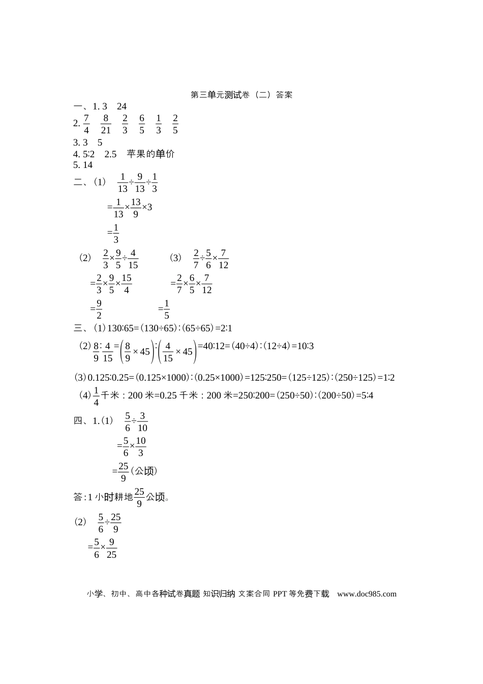 六上苏教版数学【第三单元测试卷.2】.docx