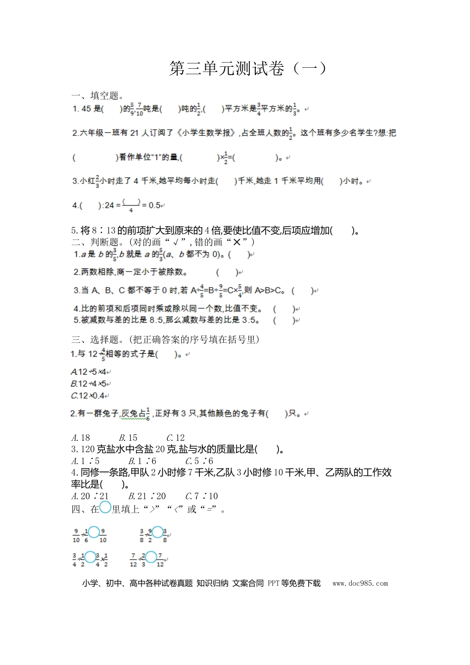 六上苏教版数学【第三单元测试卷.1】.doc