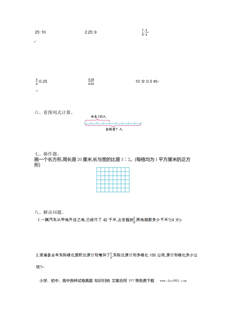六上苏教版数学【第三单元测试卷.1】.doc