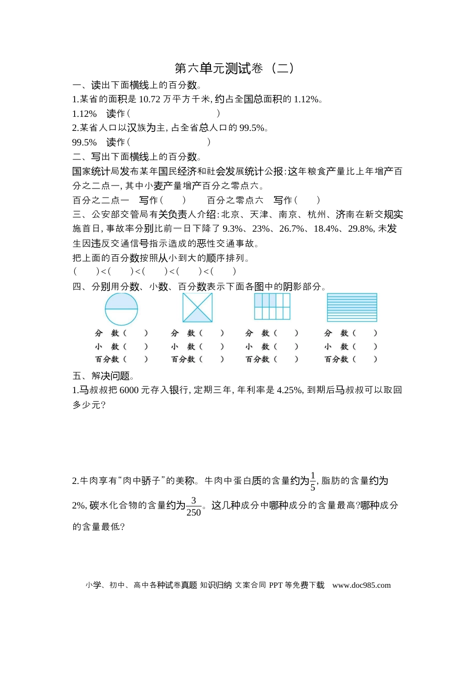 六上苏教版数学【第六单元测试卷.2】.docx