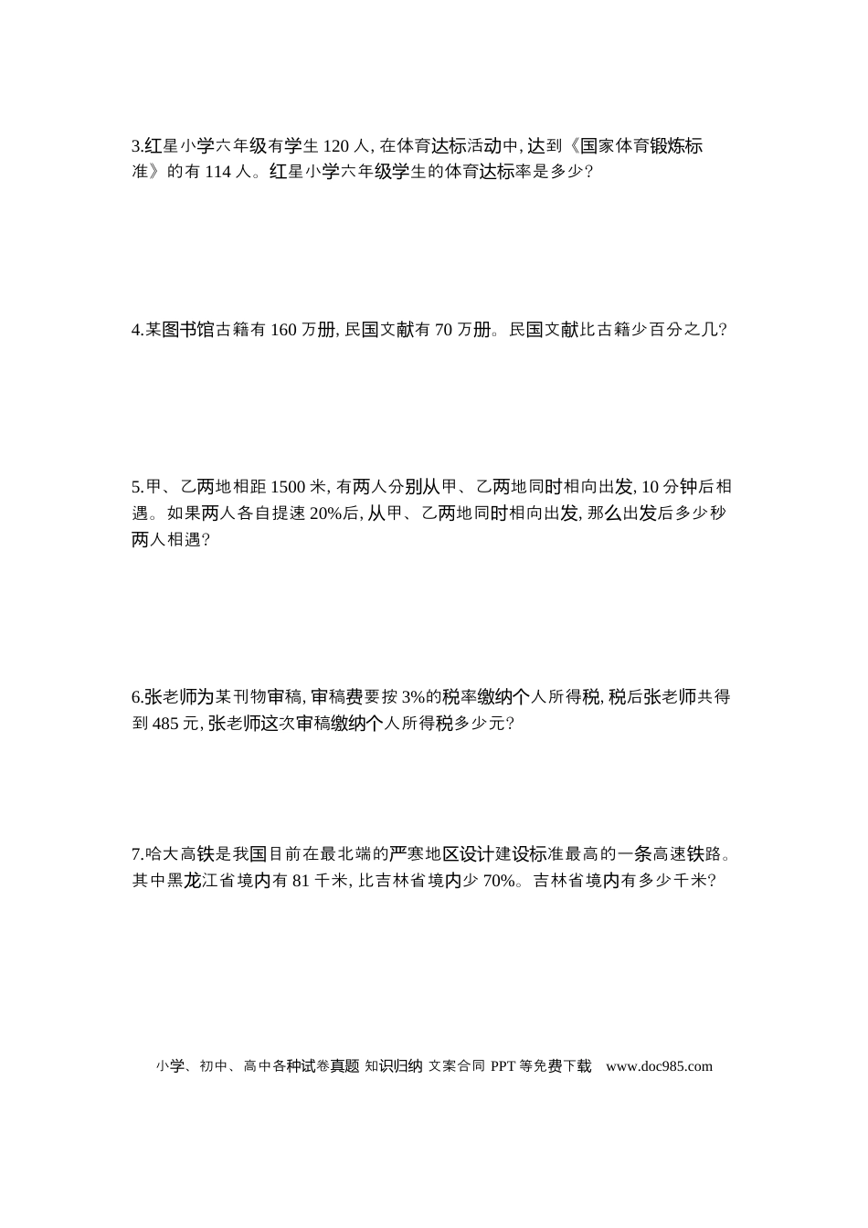 六上苏教版数学【第六单元测试卷.2】.docx