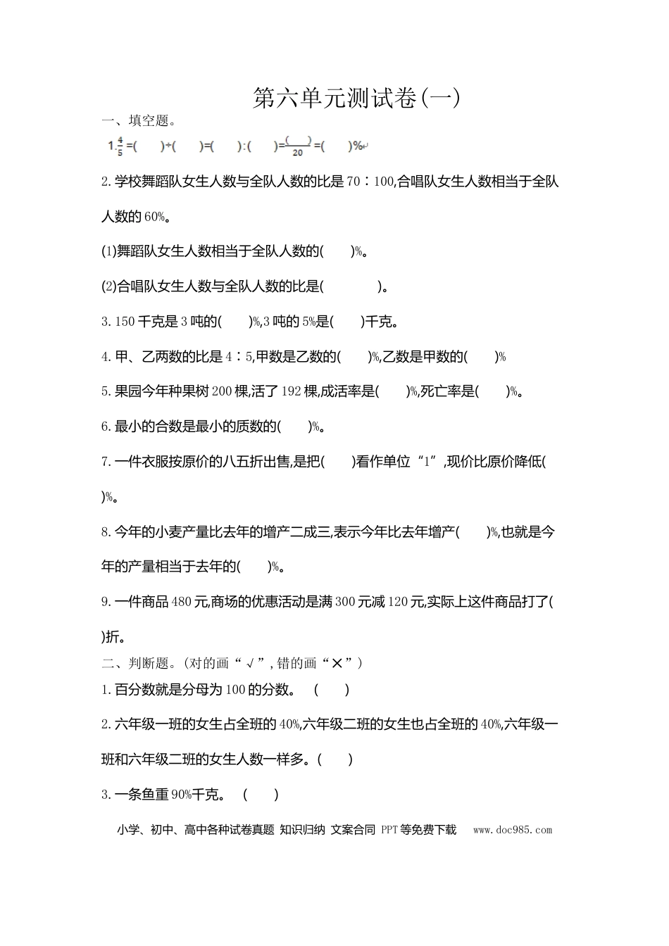 六上苏教版数学【第六单元测试卷.1】.doc