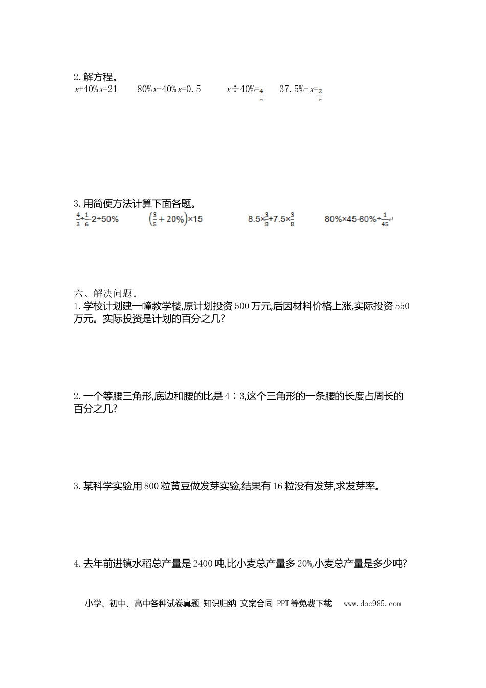 六上苏教版数学【第六单元测试卷.1】.doc