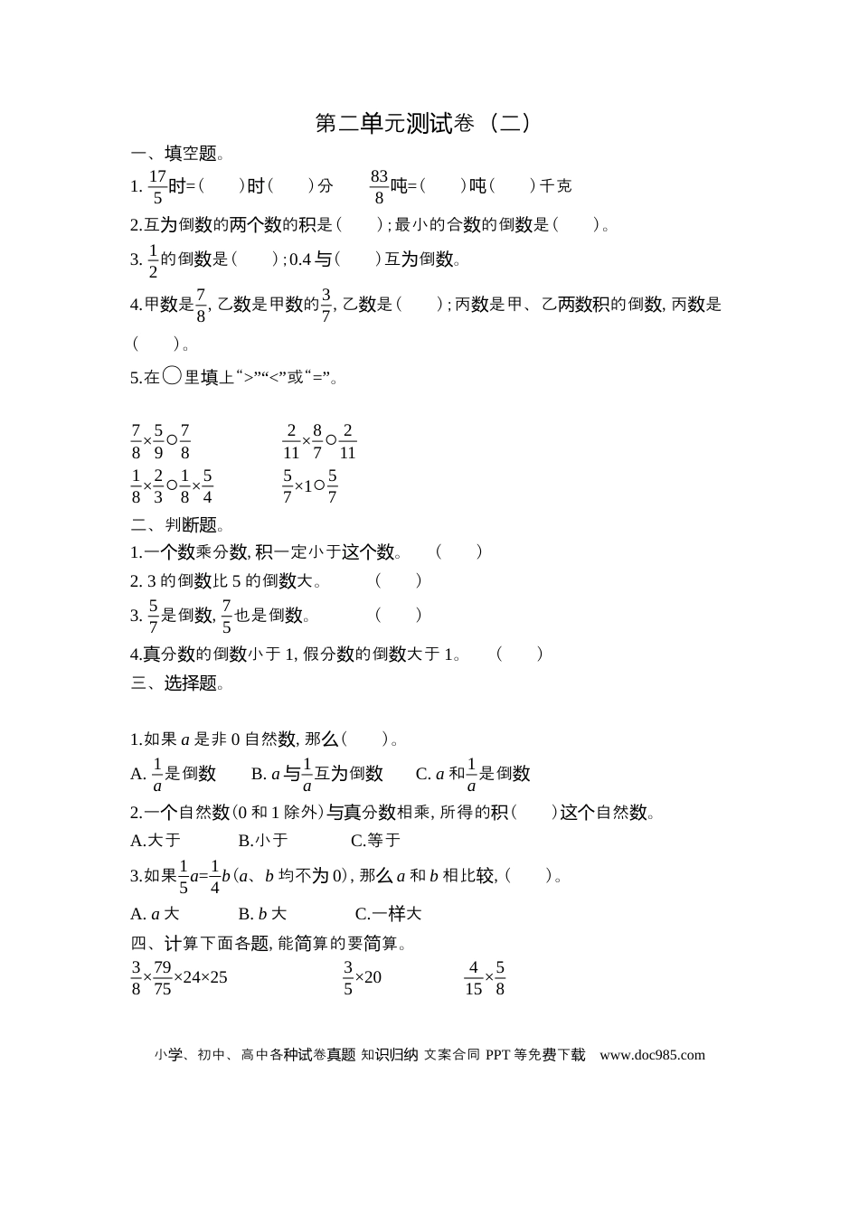 六上苏教版数学【第二单元测试卷.2】.docx
