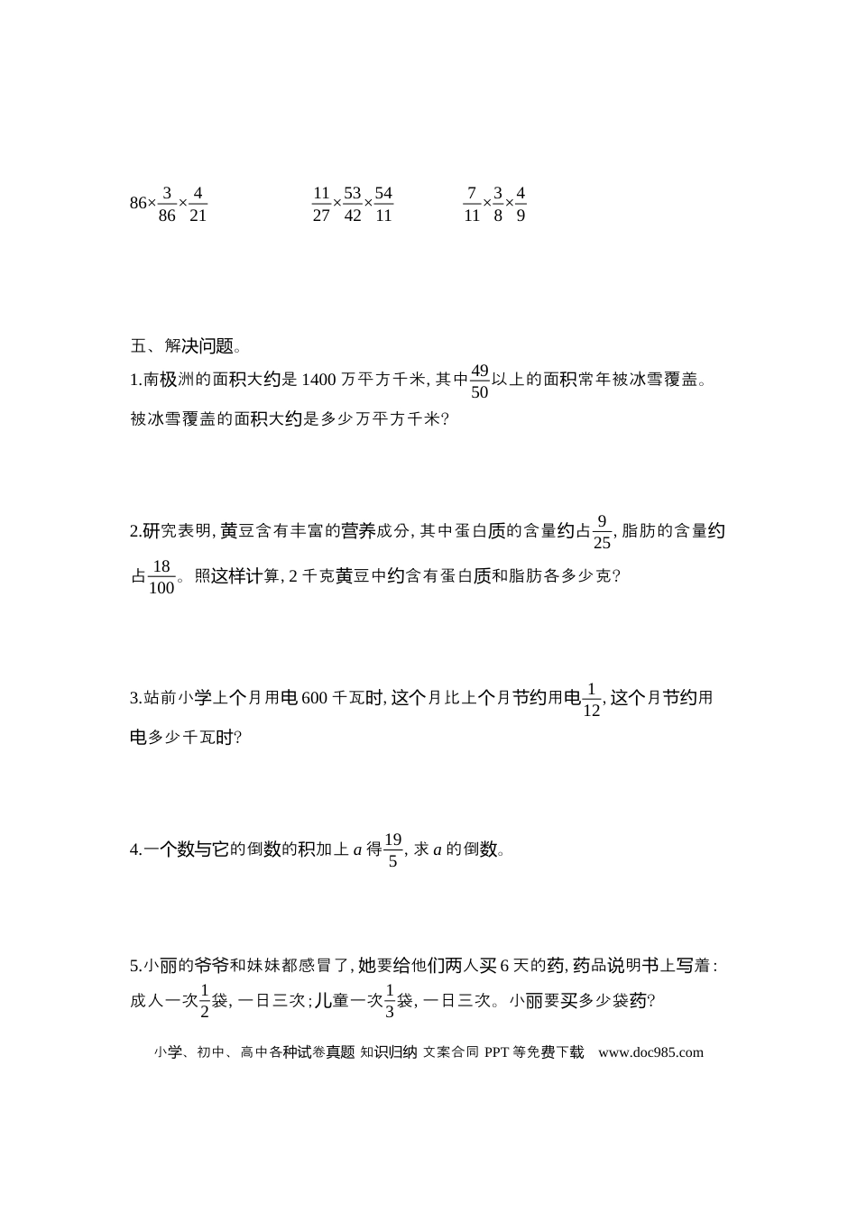 六上苏教版数学【第二单元测试卷.2】.docx