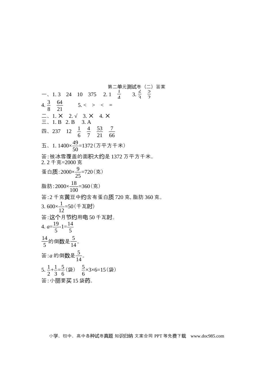 六上苏教版数学【第二单元测试卷.2】.docx