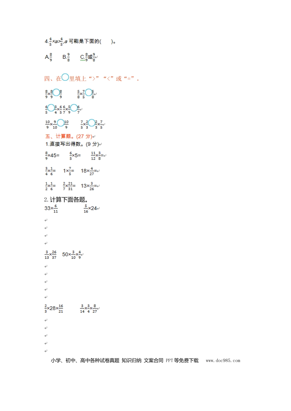 六上苏教版数学【第二单元测试卷.1】.doc