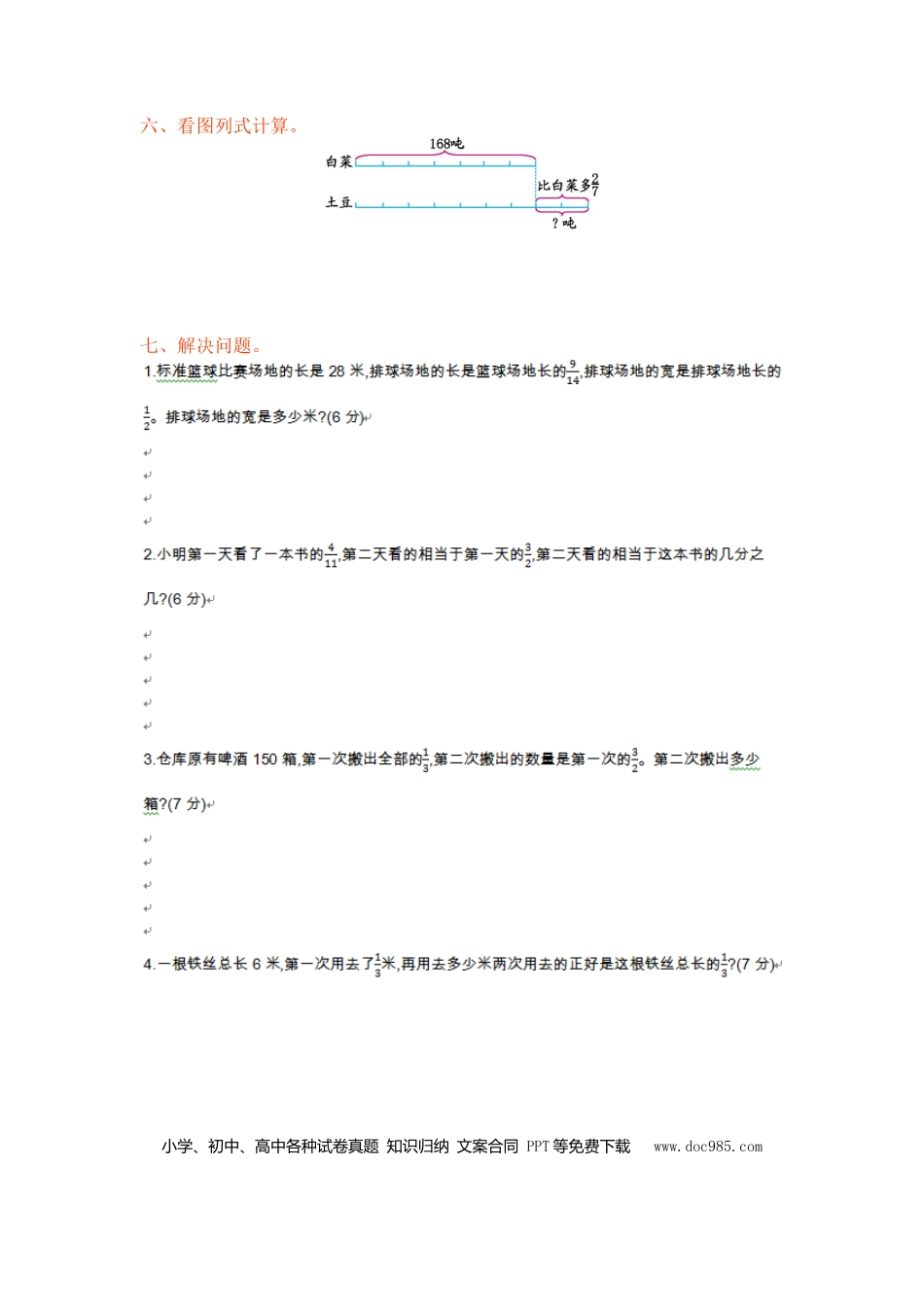 六上苏教版数学【第二单元测试卷.1】.doc