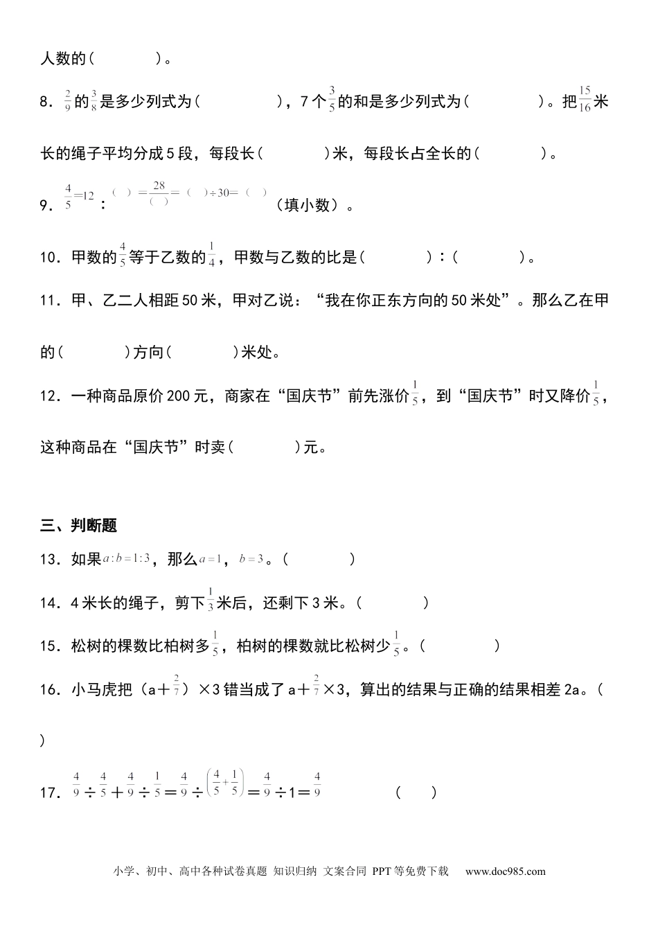 六上人教版数学【期中阶段检测卷（二）（易错篇）（含答案】）.docx