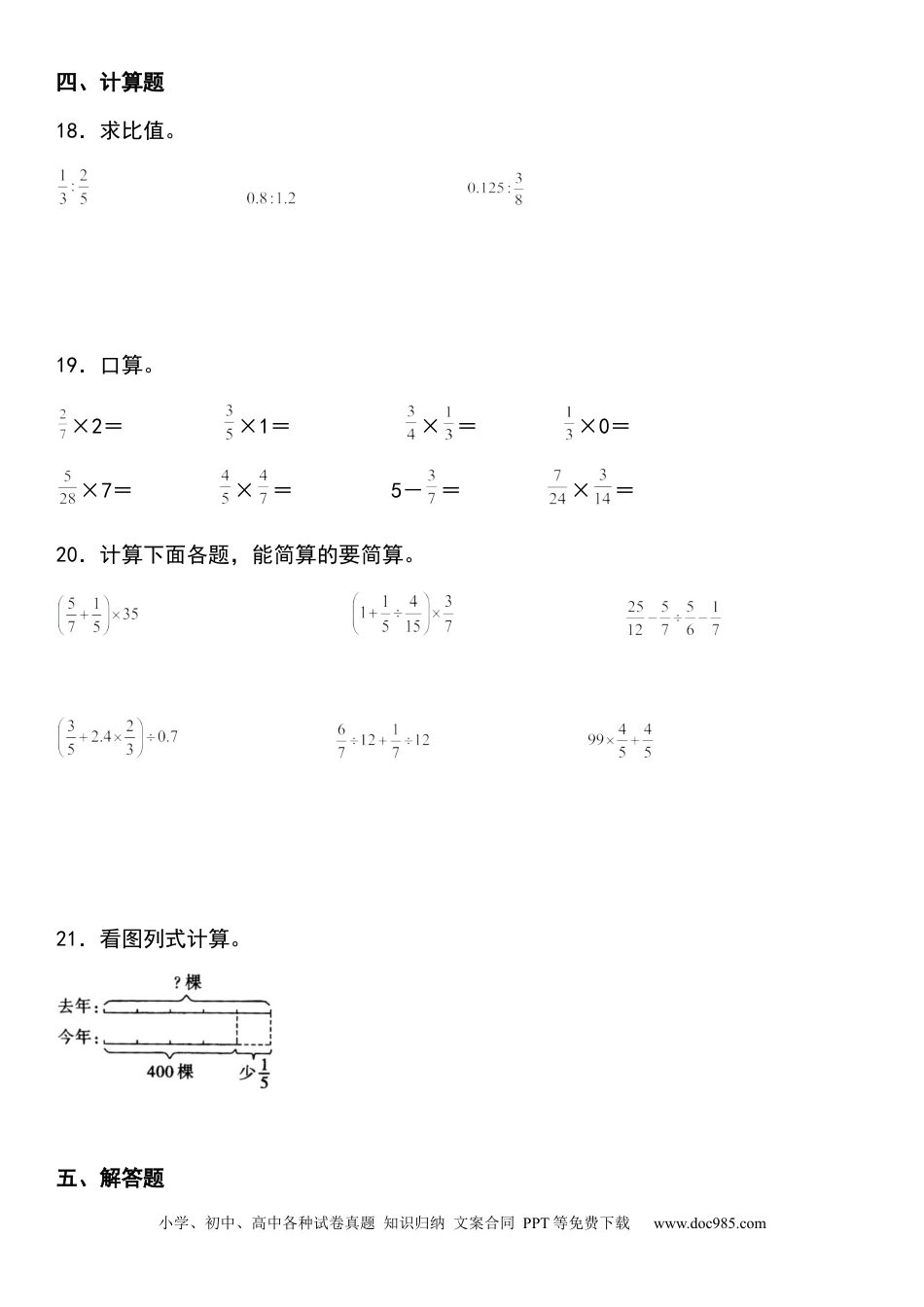 六上人教版数学【期中阶段检测卷（二）（易错篇）（含答案】）.docx