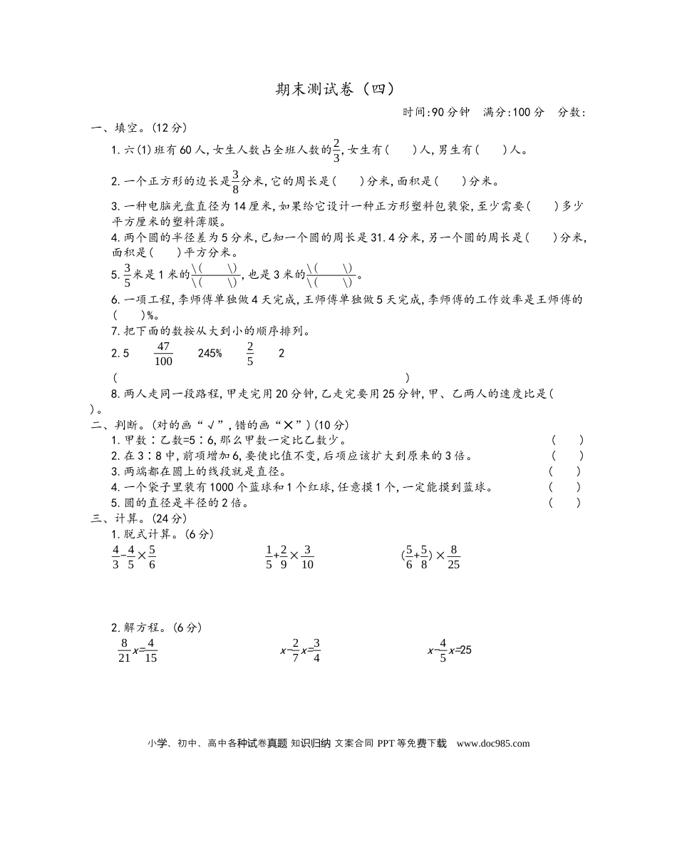 六上青岛版数学【期末测试卷.4】.docx