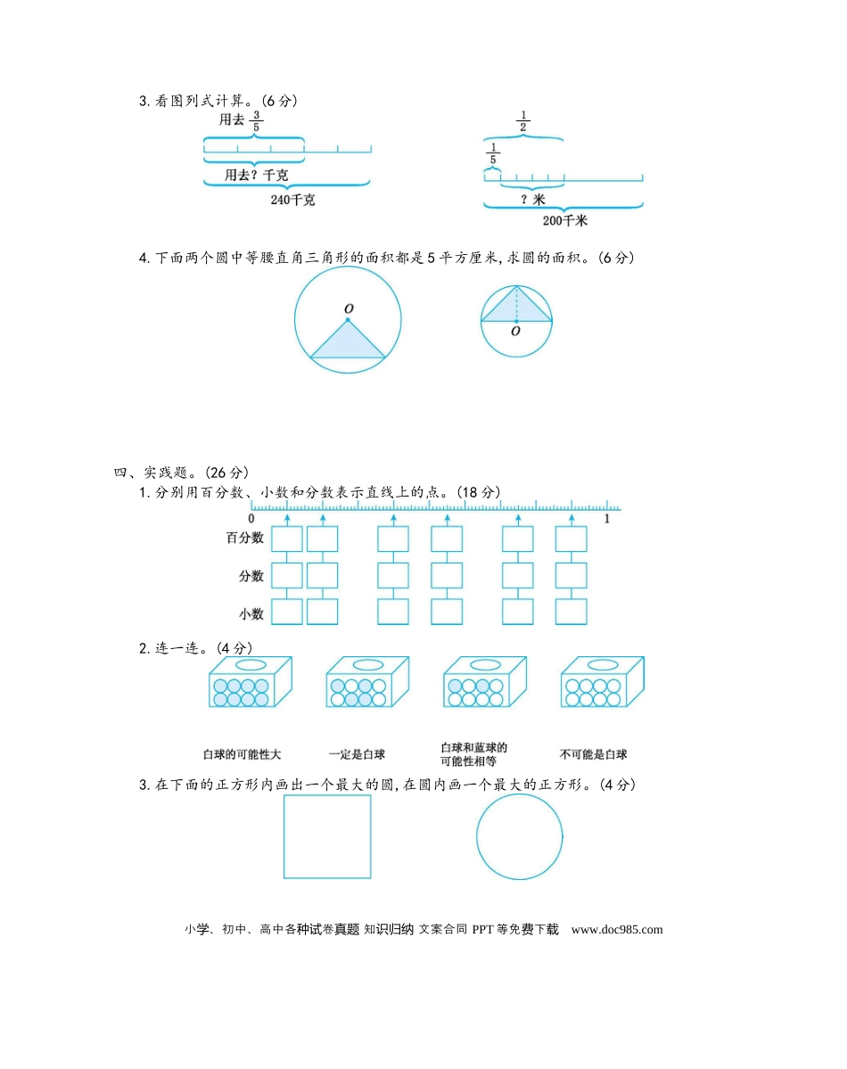 六上青岛版数学【期末测试卷.4】.docx