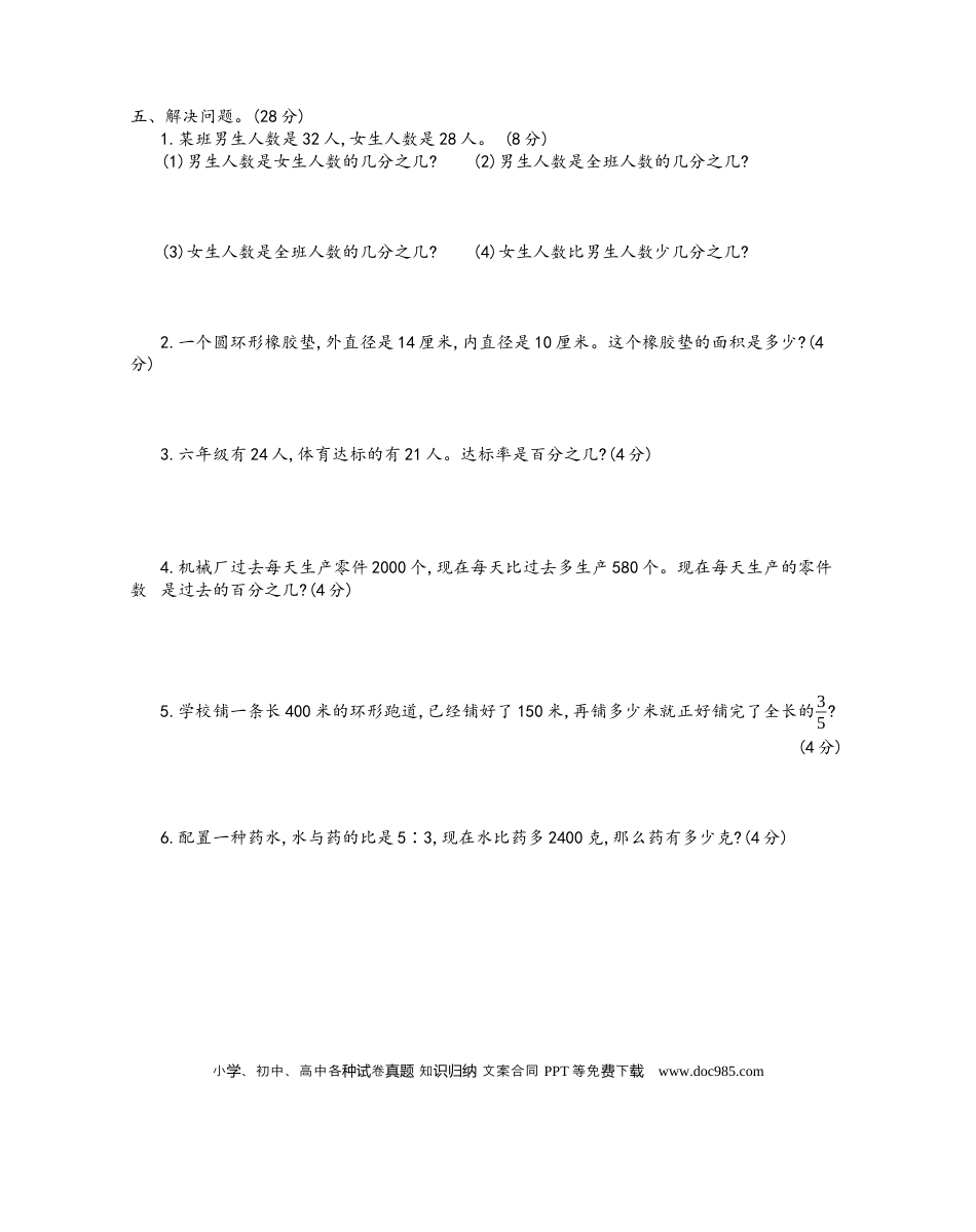 六上青岛版数学【期末测试卷.4】.docx