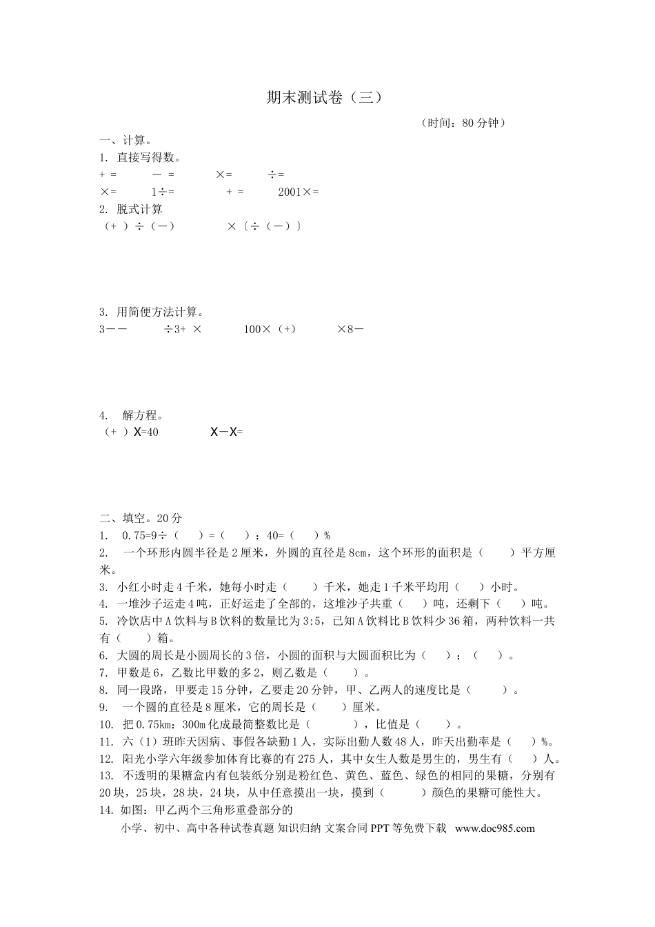 六上青岛版数学【期末测试卷.3】.doc
