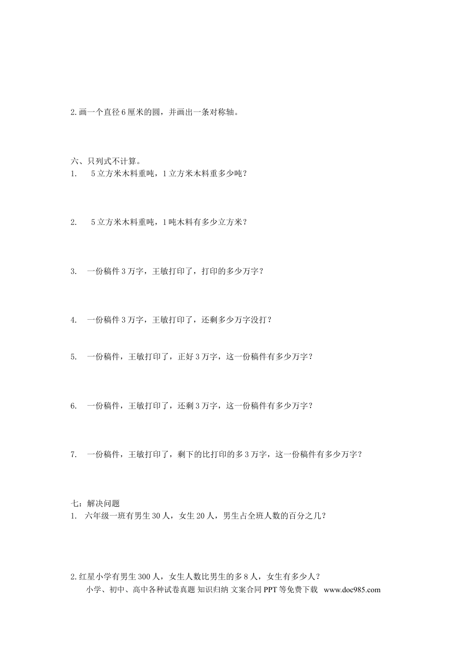 六上青岛版数学【期末测试卷.3】.doc