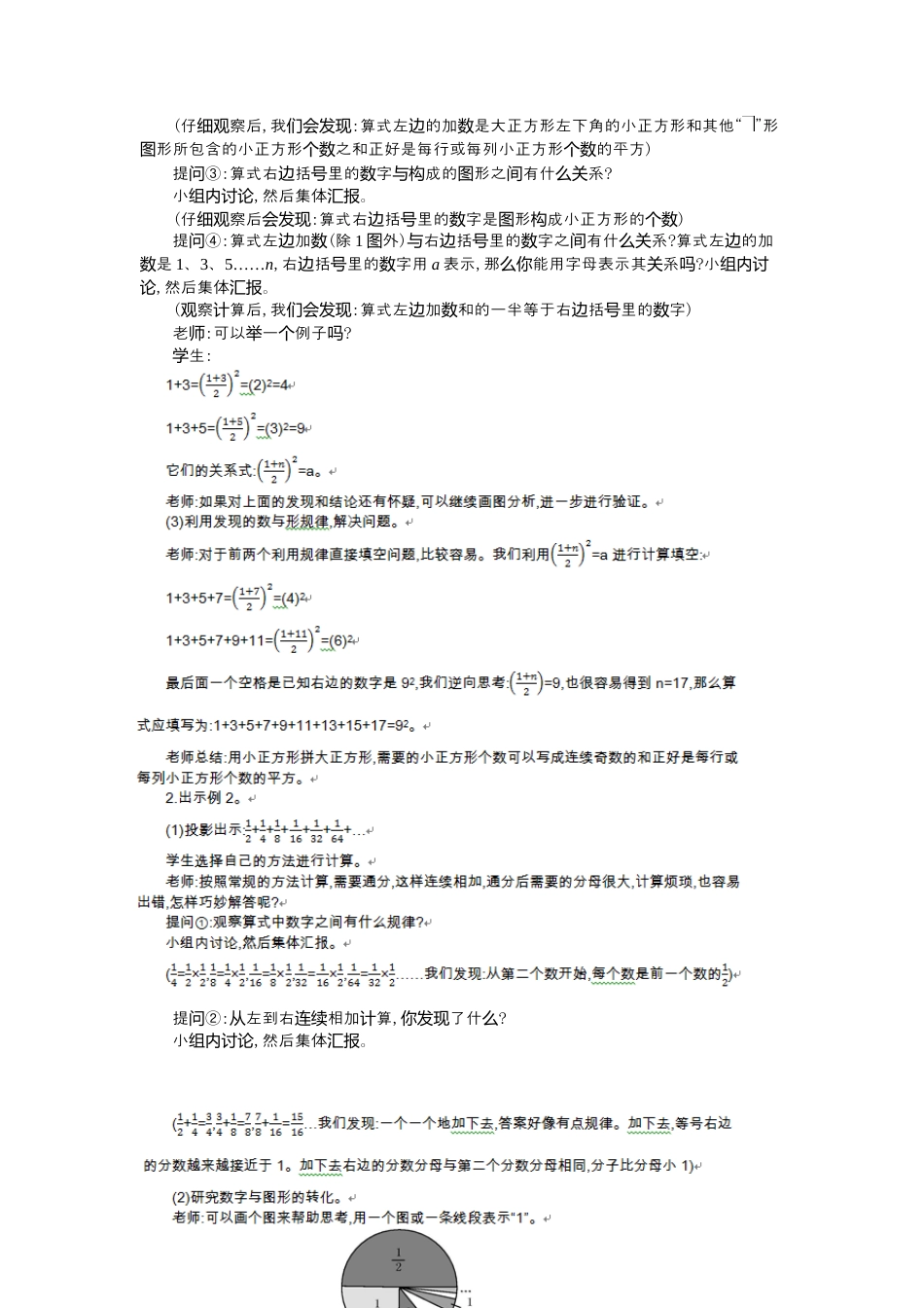 数学广角---数与形.docx