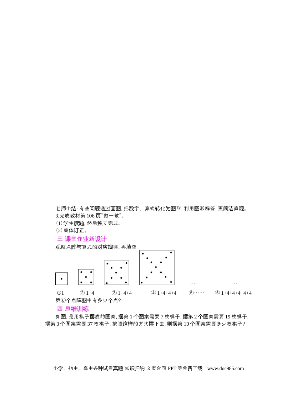 数学广角---数与形.docx
