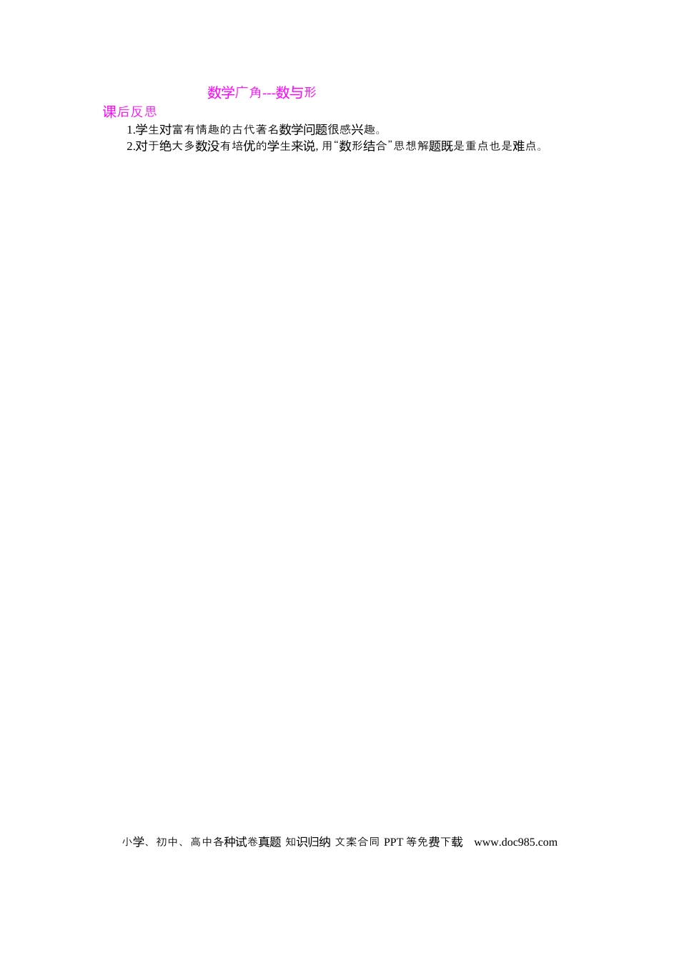 数学广角——数与形.docx